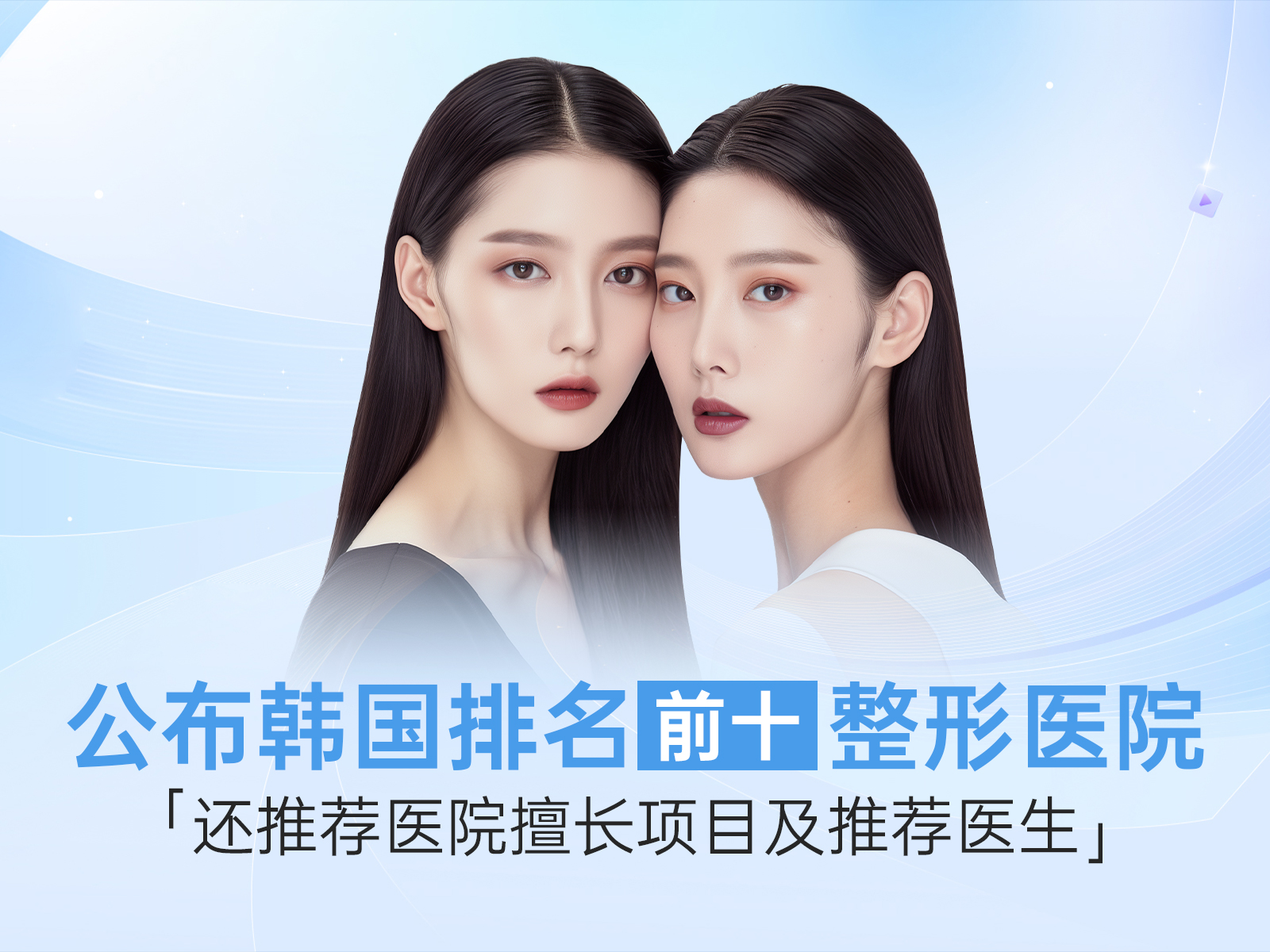 2024韩国排名前十的整形医院，伊美芝、原辰、歌柔飞、菲斯莱茵、ID整形外科都在排名榜上