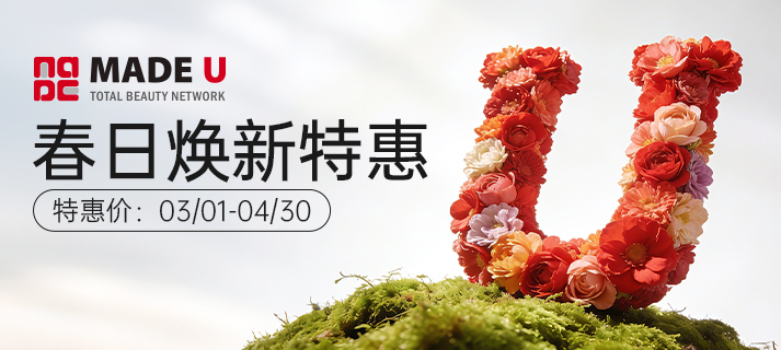 韩国MADEU皮肤科2026年4月特价活动